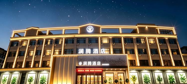 澜腾汤泉酒店(锦州义县朱瑞广场义县站店)图片