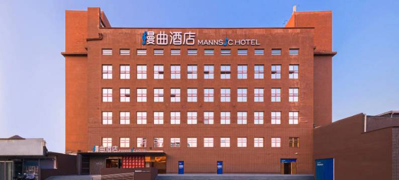 漫曲酒店(北京动物园中央财经大学店)图片