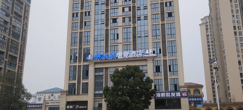 希尔科电竞酒店图片