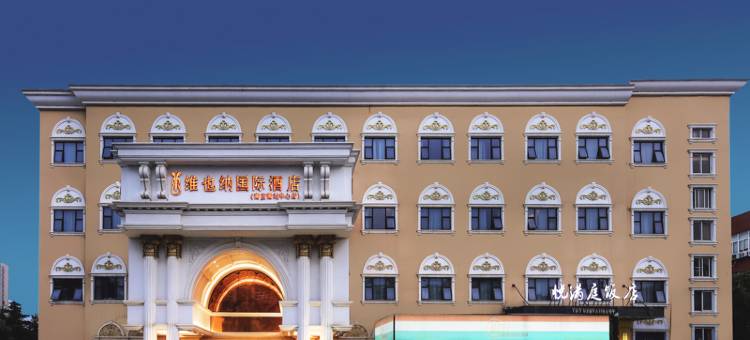 维也纳国际酒店(南京南站中心店)图片