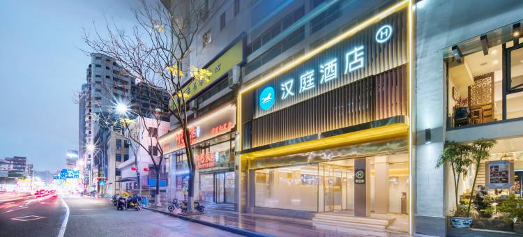 汉庭酒店(宁波天一广场国购中心店)图片