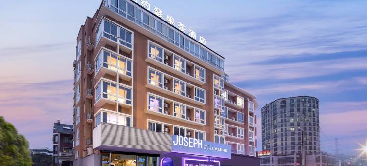 5.0约瑟果茶酒店(玉环吾悦广场店)图片