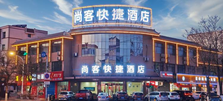 尚客快捷酒店(大武口永康南路店)图片