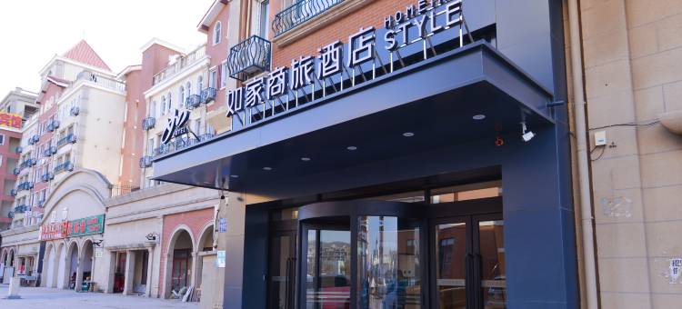 如家商旅酒店(大连金石滩轻轨车站发现王国店)图片