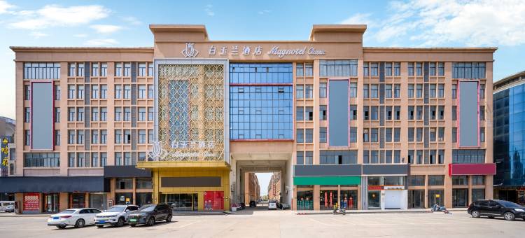 白玉兰商务酒店(盐城上冈产业园易家乐店)图片
