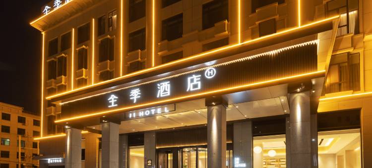 全季酒店(曲阳县店)图片