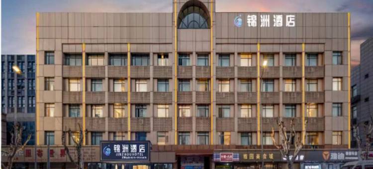锦洲酒店(绍兴鉴湖柯岩旅游度假区轻纺城北市场店)图片