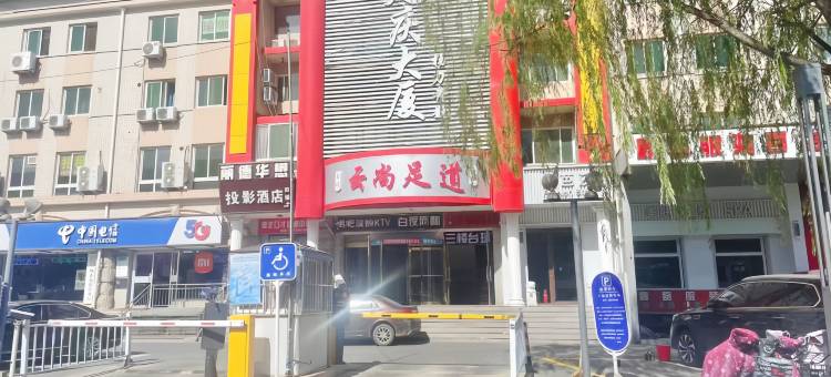 北京丽德华懋投影酒店(沃尔玛延庆医院店)图片
