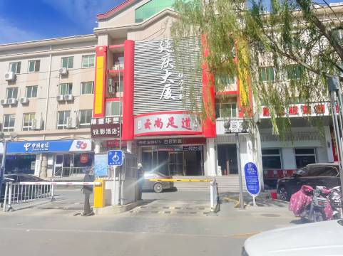北京丽德华懋投影酒店(沃尔玛延庆医院店)