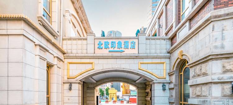 街里·北欧印象酒店公寓(中山广场地铁站店)图片
