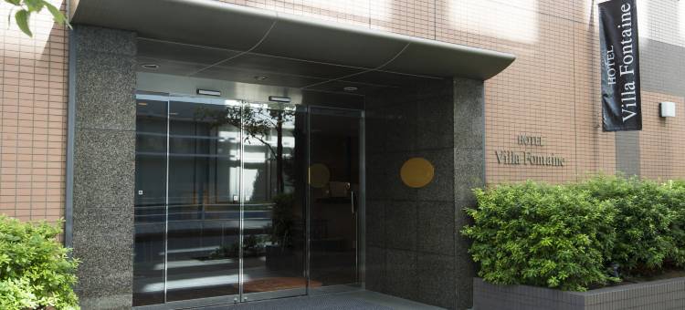 东京日本桥箱崎芬迪别墅酒店(Hotel Villa Fontaine Tokyo-Nihombashi Hakozaki)图片