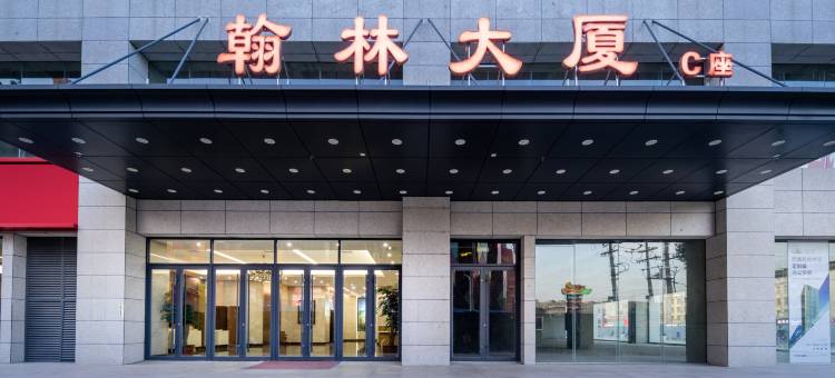 如家华驿酒店(石家庄红旗大街翰林大厦店)图片