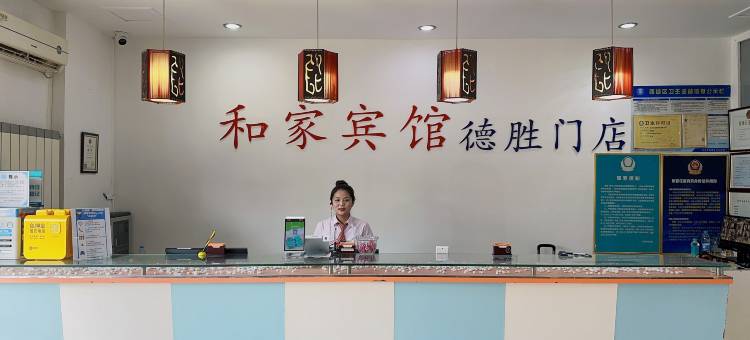 和家宾馆(北京后海鼓楼大街地铁站店)图片