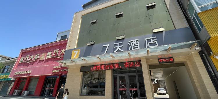 7天酒店(洪洞朝阳西街店)图片