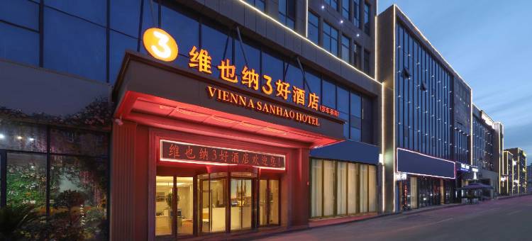 维也纳3好酒店(莎车融新美食商业街店)图片