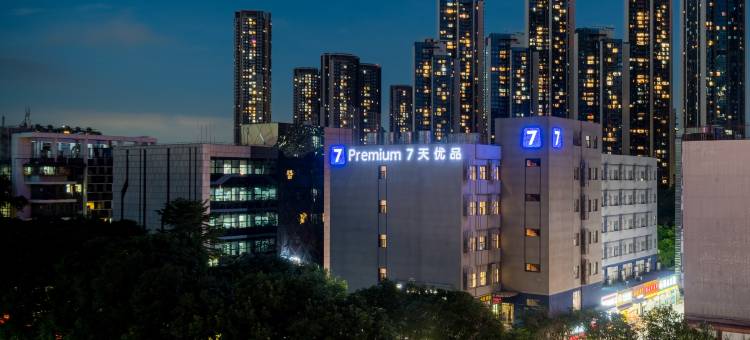 7天优品Premium旗舰店(深圳科技园高新园地铁站店)图片