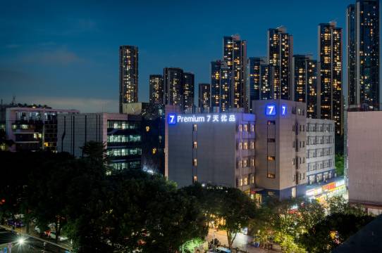 7天优品Premium旗舰店(深圳科技园高新园地铁站店)