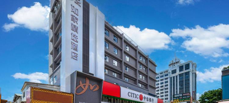 如家精选酒店(珠海拱北口岸店)图片