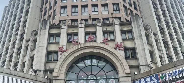 上海文汇电竞酒店图片