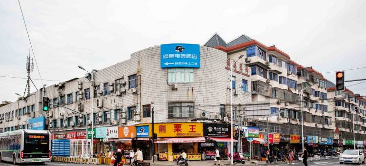 网鱼电竞酒店(上海浦东张江路地铁站店)图片