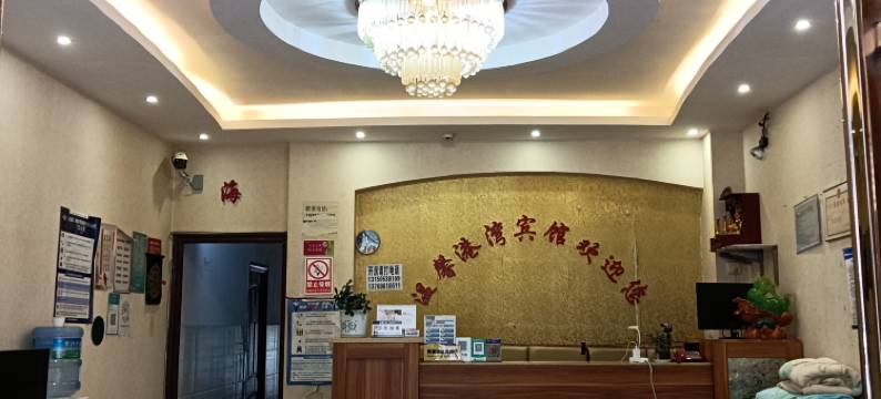 曲靖温馨港湾宾馆图片