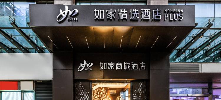 如家商旅酒店(上海八佰伴金融中心店)图片