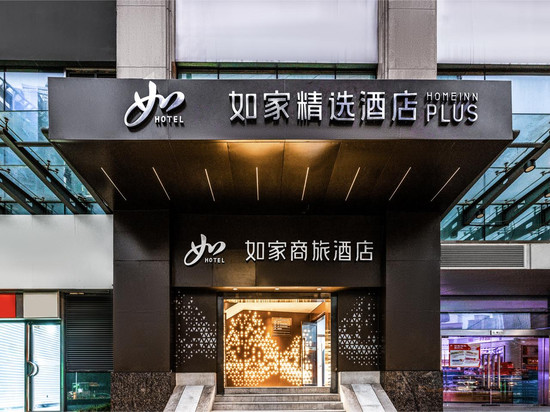 如家商旅酒店(上海第一八佰伴商城路地铁站店)