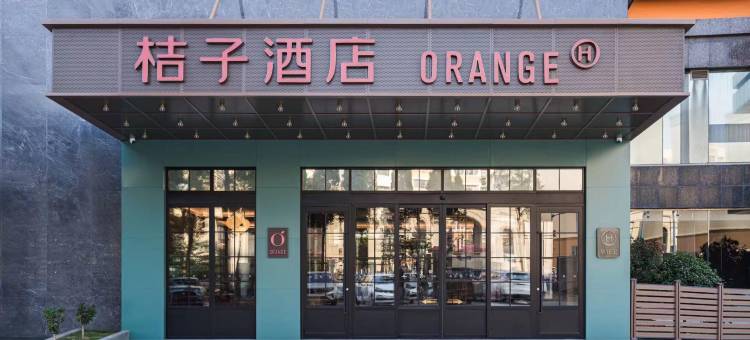 桔子酒店(青岛金沙滩石油大学店)图片