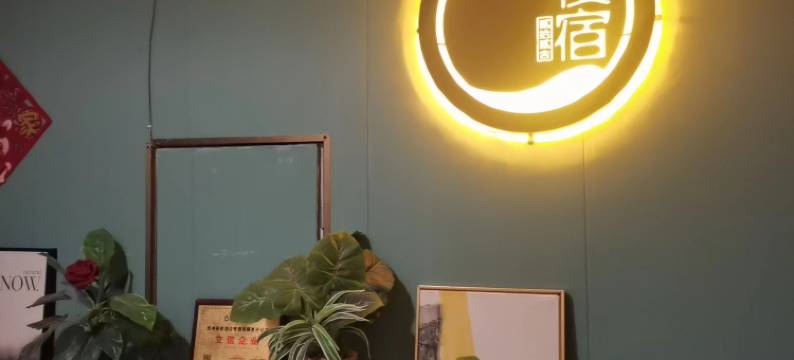 都匀夜宿贰拾贰舍图片