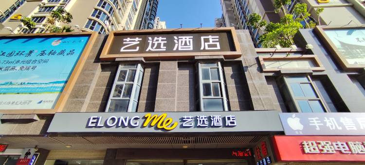 艺选酒店(泉州东海湾太古广场店)图片