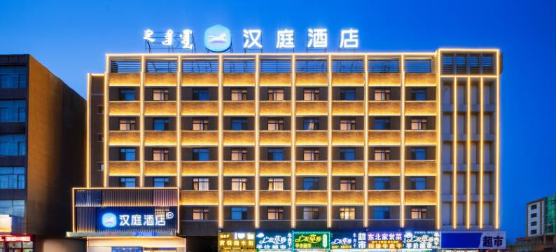汉庭酒店(通辽火车站店)图片