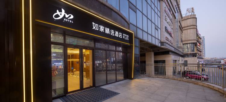 如家精选酒店(镇江火车站万达广场店)图片