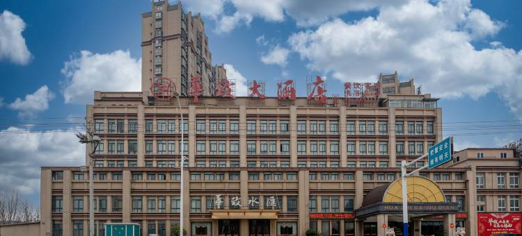 阜阳华致大酒店(合阜工业园店)图片