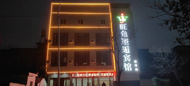 天门旺角邂逅宾馆(曾河店)图片