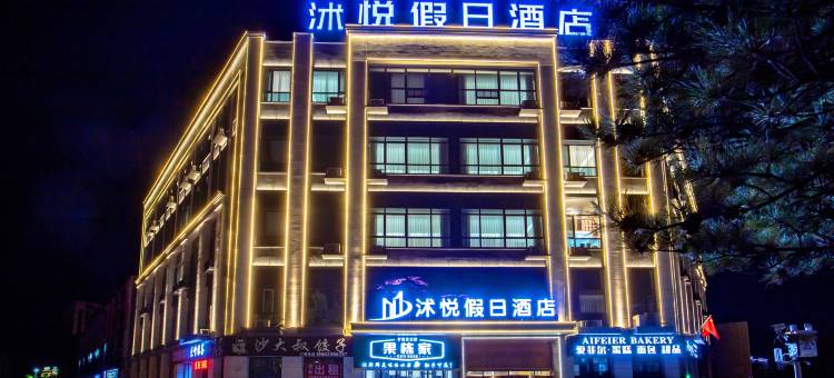 沭悦假日酒店(莒县汽车站人民医院沭东院区店)图片