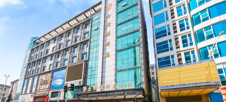 金斯顿酒店(东莞松山湖大岭山爵士店)图片