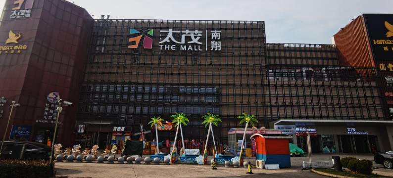 全季酒店(上海南翔地铁站店)图片