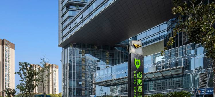 尚寓酒店(光明路地铁站汇金大厦店)图片