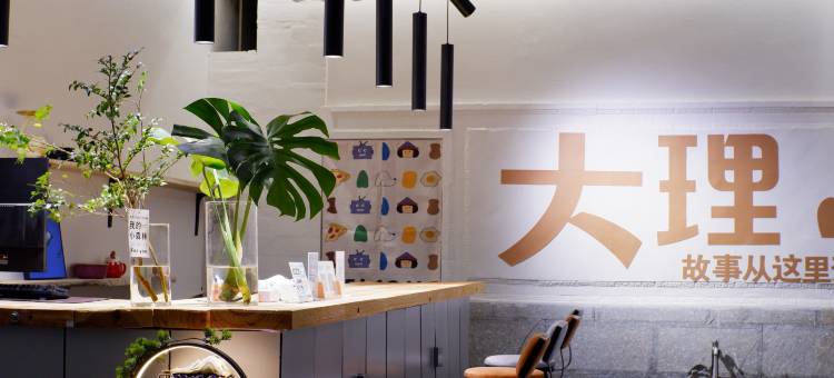 大理古城寻意客栈(广武路店)图片