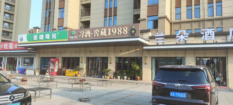 兰朵酒店(泰安大学城店)图片