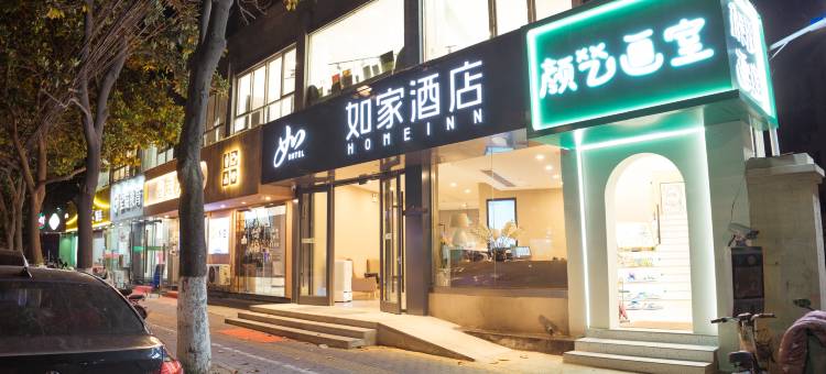 如家酒店·neo(南京信息工程大学地铁站新华西路店)图片