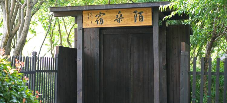 Anadu图影庄园·陌桑宿图片