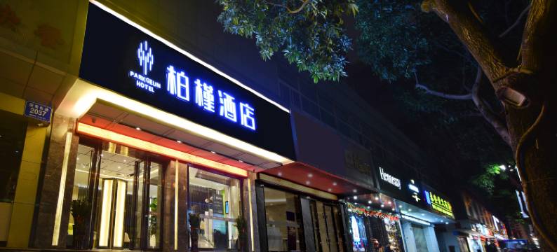 柏槿酒店(罗湖口岸湖贝地铁站店)图片