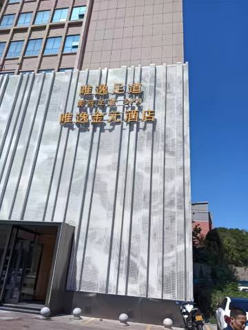 乌鲁木齐唯逸金元酒店(鲤鱼山店)