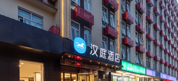 汉庭酒店(运城槐东路店)图片