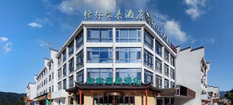 格林豪泰(池州九华山风景区店)图片