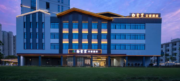 白鹭里云宿酒店图片