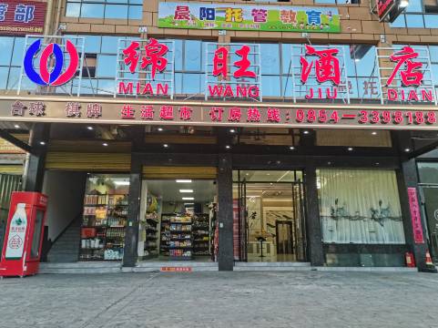 都匀绵旺酒店