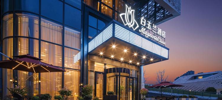 白玉兰酒店(南京国际博览中心店)图片
