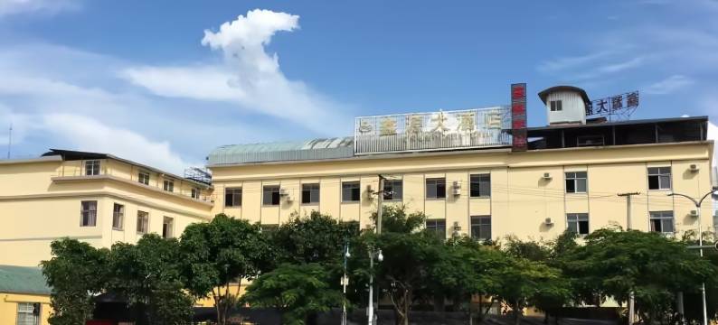 陇川鑫源大酒店图片